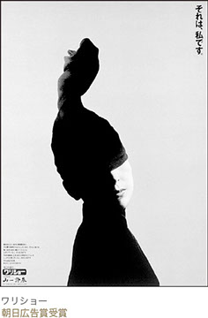 朝日広告賞受賞